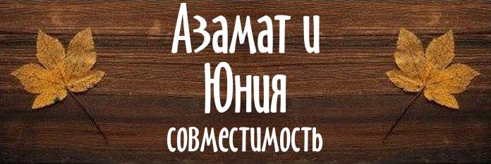 Совместимость имен