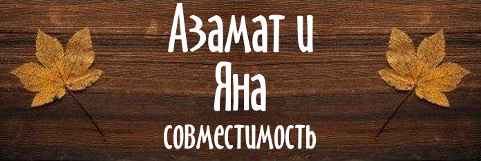 Совместимость имен