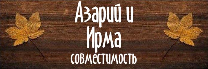 Совместимость имен