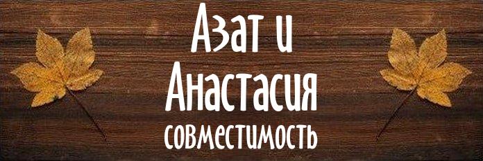 Совместимость имен