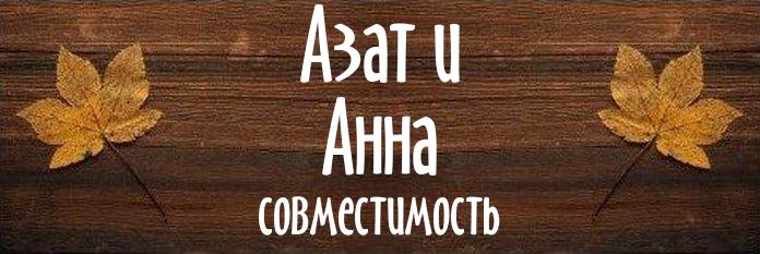 Совместимость имен