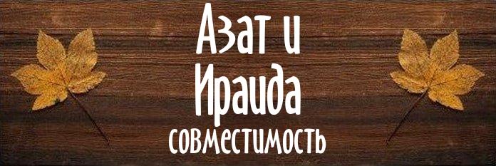 Совместимость имен