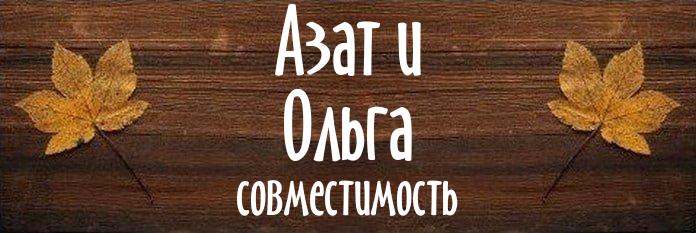 Совместимость имен