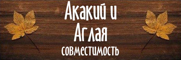 Совместимость имен