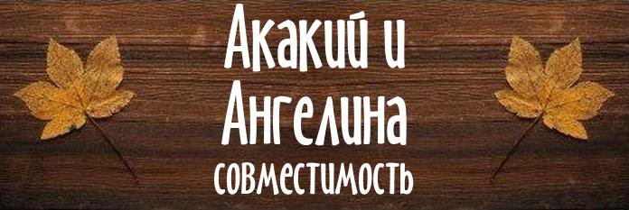 Совместимость имен