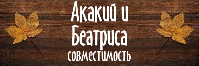 Совместимость имен