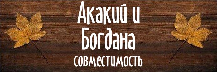 Совместимость имен