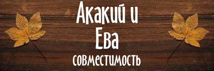 Совместимость имен