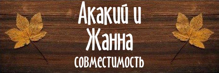 Совместимость имен