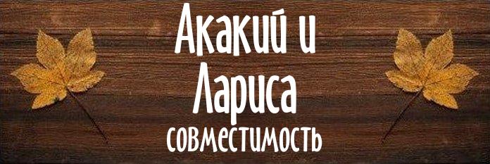 Совместимость имен