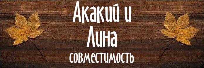 Совместимость имен