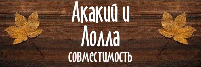 Совместимость имен