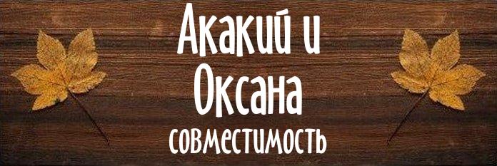 Совместимость имен