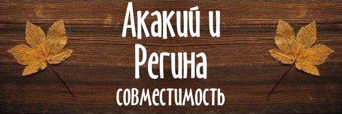 Совместимость имен