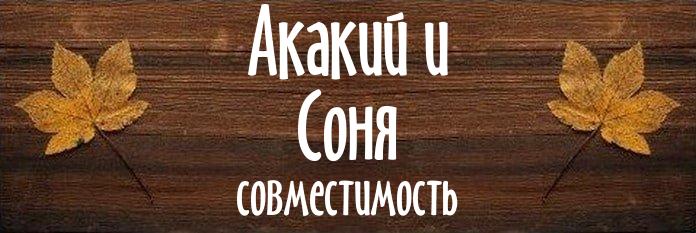 Совместимость имен