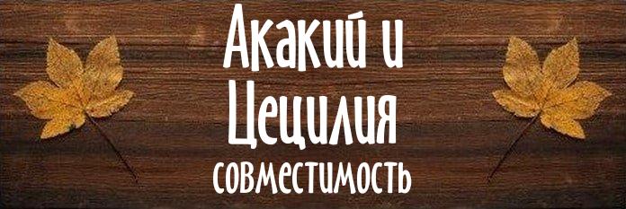 Совместимость имен