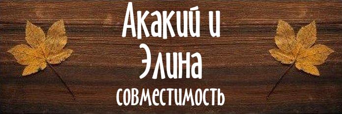 Совместимость имен