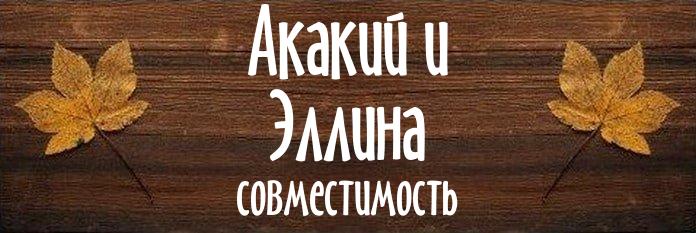 Совместимость имен