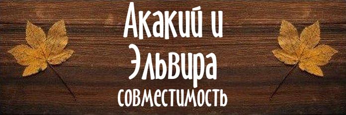 Совместимость имен