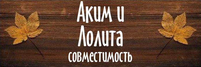 Совместимость имен