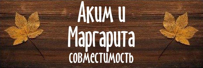 Совместимость имен