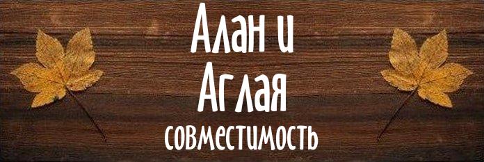 Совместимость имен