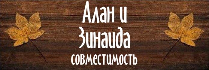 Совместимость имен