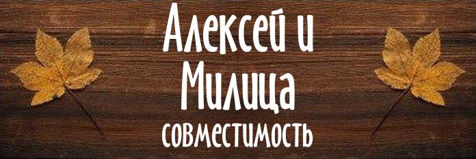 Совместимость имен