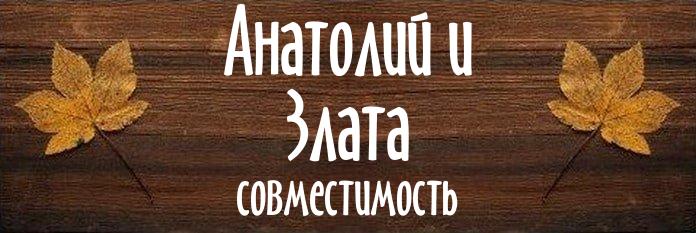 Совместимость имен