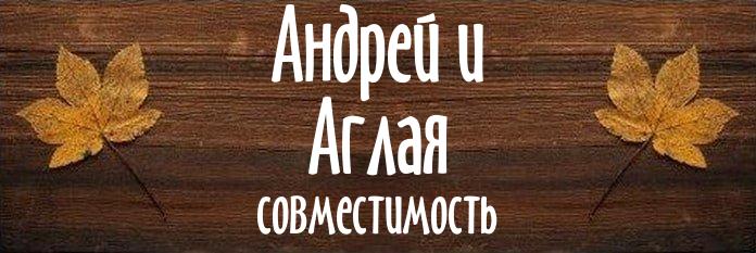 Совместимость имен