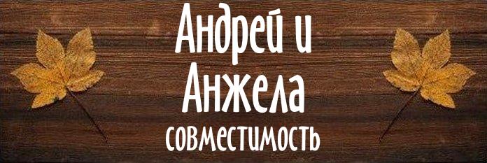 Совместимость имен