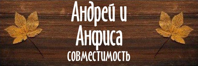 Совместимость имен