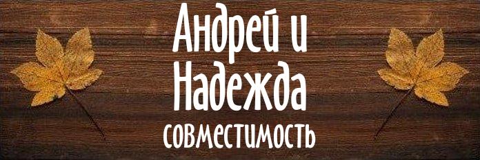 Совместимость имен