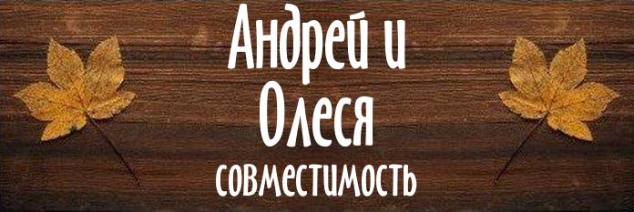 Совместимость имен