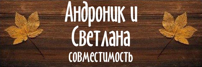 Совместимость имен