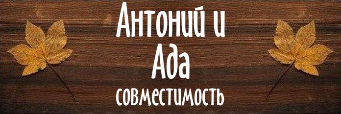 Совместимость имен