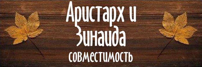 Совместимость имен