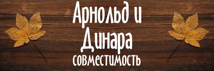 Совместимость имен