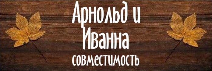 Совместимость имен