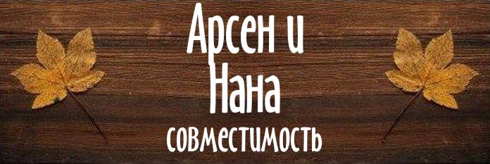 Совместимость имен