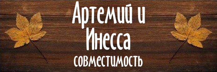 Совместимость имен