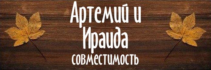 Совместимость имен