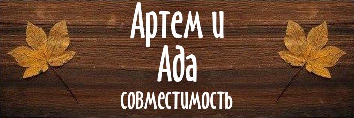 Совместимость имен