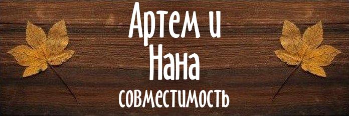 Совместимость имен