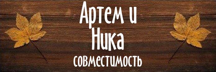 Совместимость имен