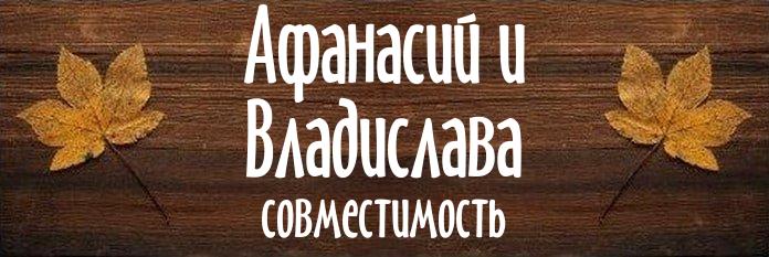 Совместимость имен