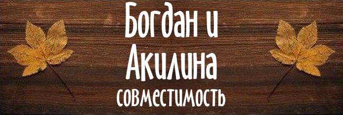 Совместимость имен