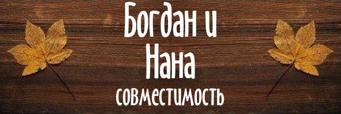 Совместимость имен