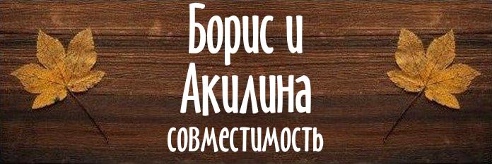 Совместимость имен