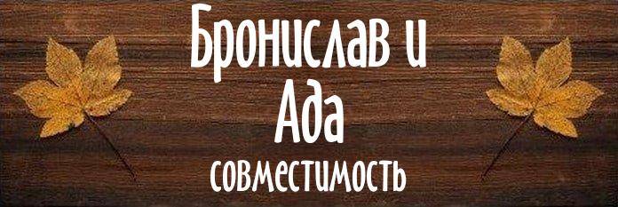 Совместимость имен